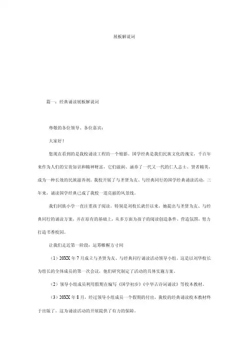 展板解说词——精选推荐