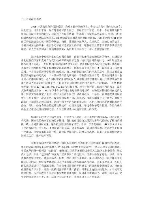 合同法的成功与不足下