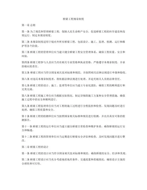 桥梁工程规章制度
