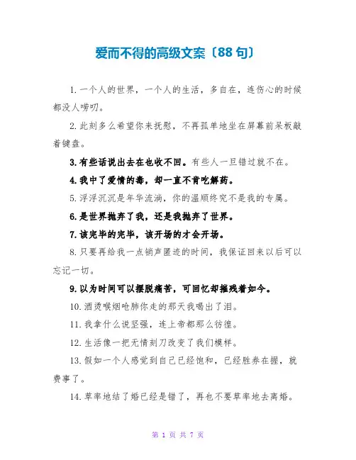 爱而不得的高级文案(88句)