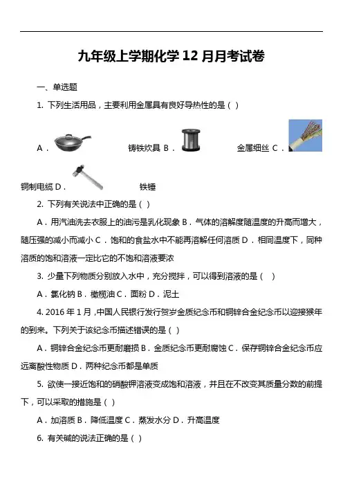 九年级上学期化学12月月考试卷_35