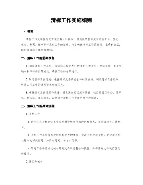 清标工作实施细则