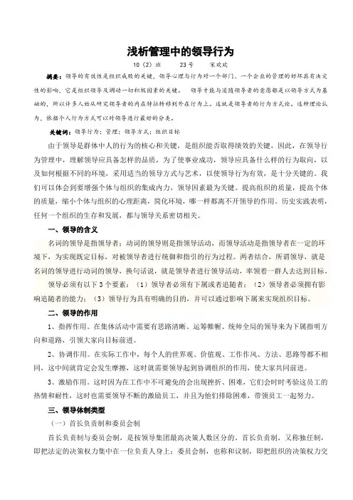 领导行为与管理