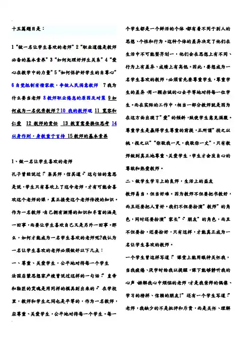 教师资格证《综合素质》15篇作文