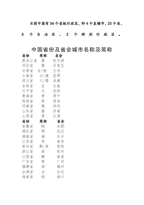 中国省份及省会城市名称及简称