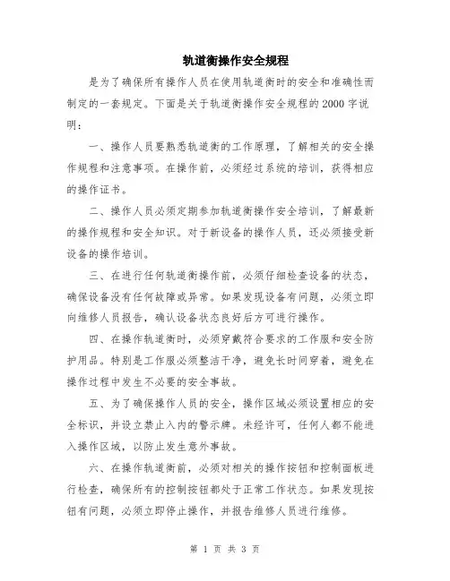 轨道衡操作安全规程