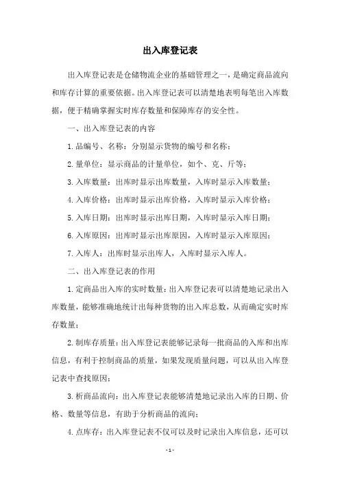 出入库登记表