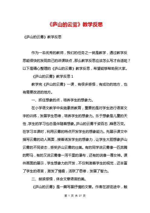 《庐山的云雾》教学反思