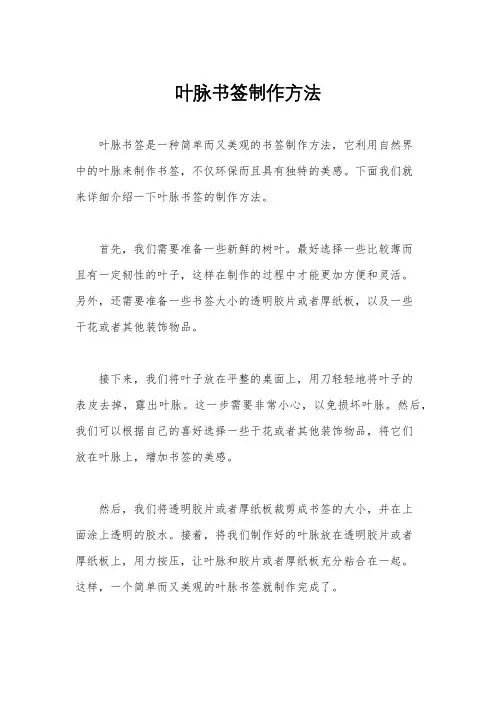 叶脉书签制作方法