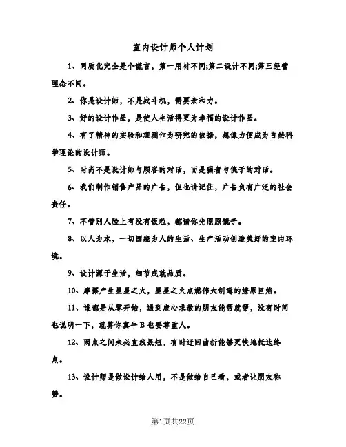 室内设计师个人计划(4篇)