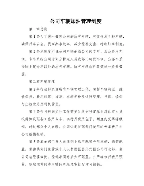 公司车辆加油管理制度