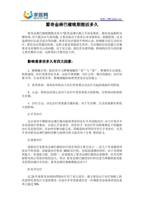 霍奇金淋巴瘤晚期能活多久