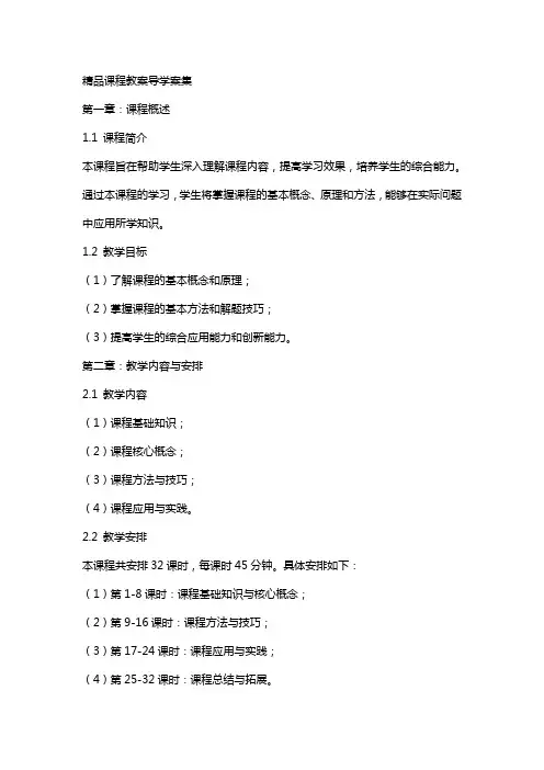 课程教案导学案集