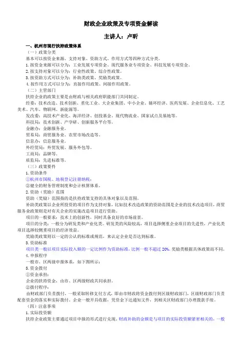 财政企业政策及专项资金解读讲义1