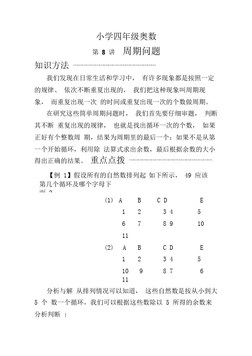 小学四年级奥数(周期问题)