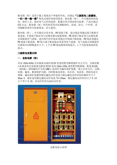 施工现场临时用电配电箱(柜)标准化配置