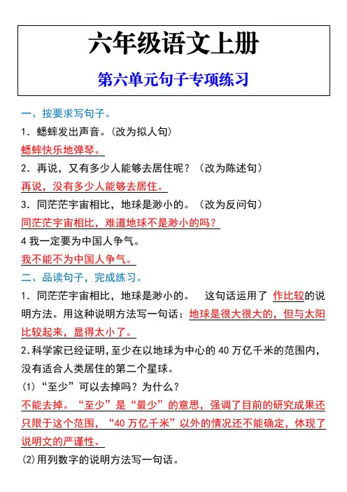 六年级语文上册第六单元句子专项练习