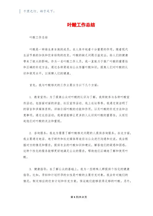 叶酸工作总结