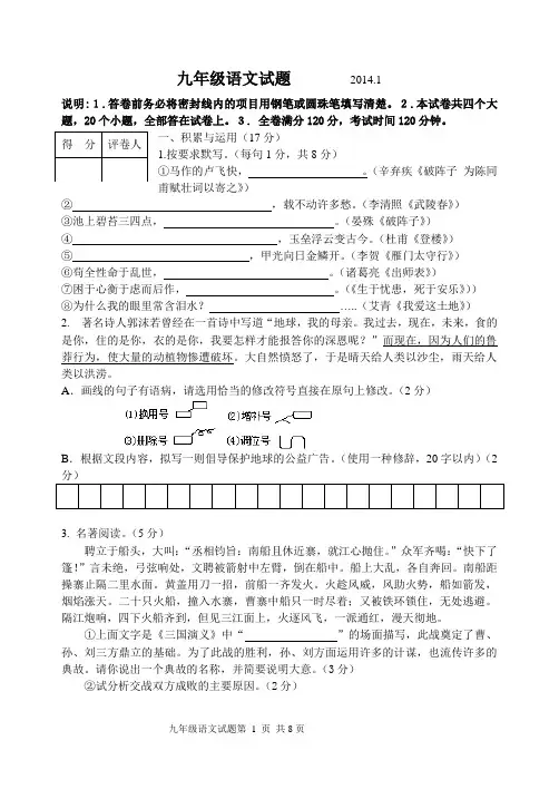 九年级语文试题  (含答案)