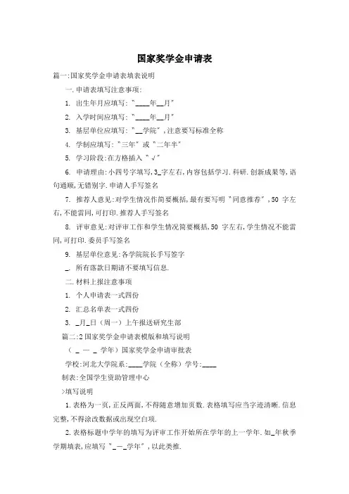 国家奖学金申请表