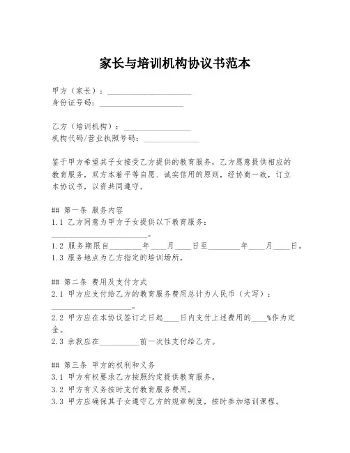 家长与培训机构协议书范本