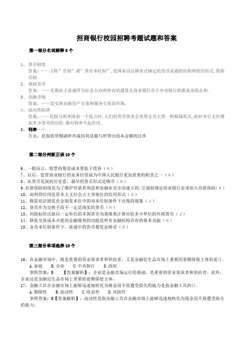 招商银行校园招聘考题试题和答案