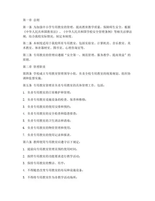 中小学专用教室管理制度