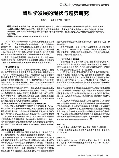 管理学发展的现状与趋势研究