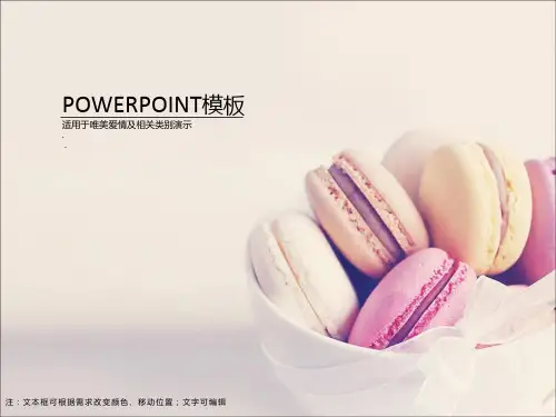 马卡龙点心ppt模板