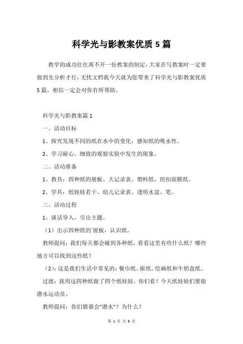 科学光与影教案5篇