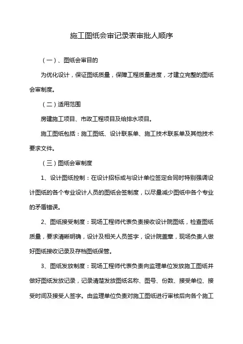 施工图纸会审记录表审批人顺序