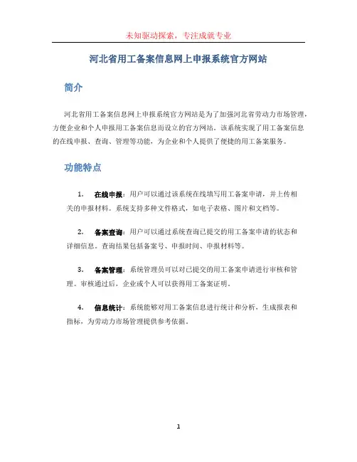 河北省用工备案信息网上申报系统官方网站