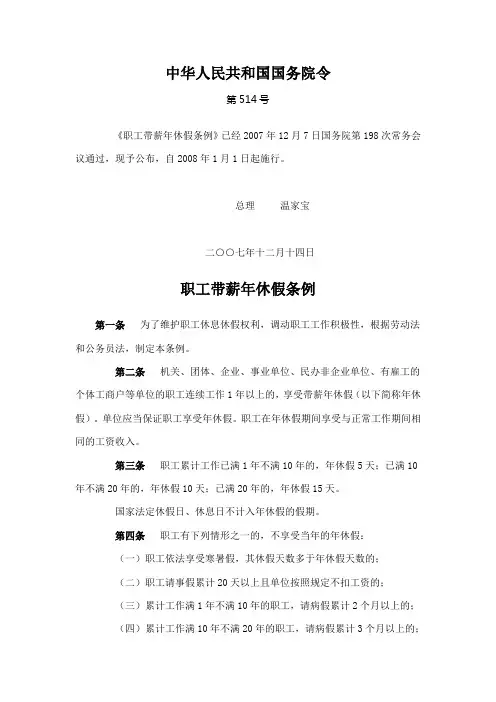 职工带薪年休假条例及实施办法