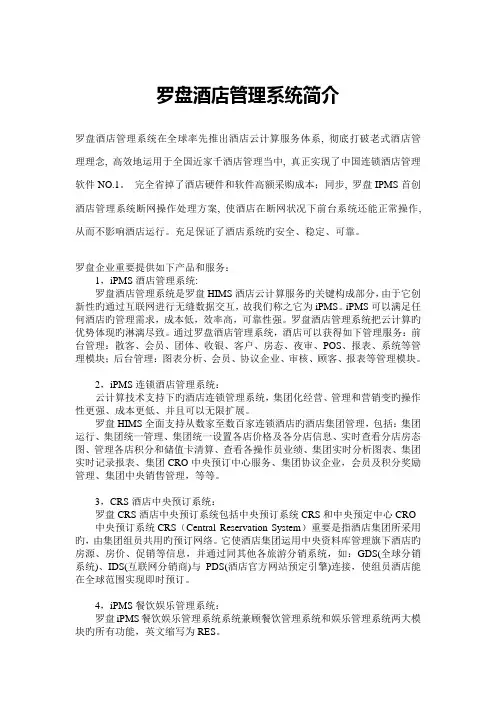 罗盘酒店管理系统连锁酒店全面解决方案