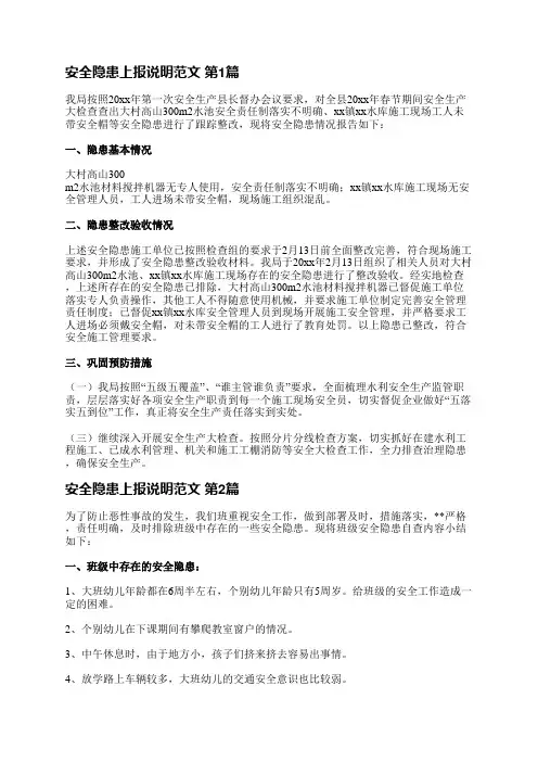 安全隐患上报说明范文(18篇)