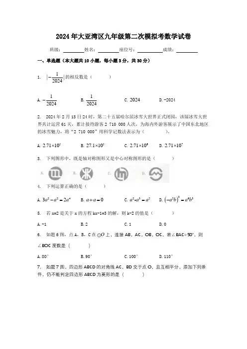 2024年广东省惠州市大亚湾区初中毕业生学业水平综合测试数学试题(二模) 