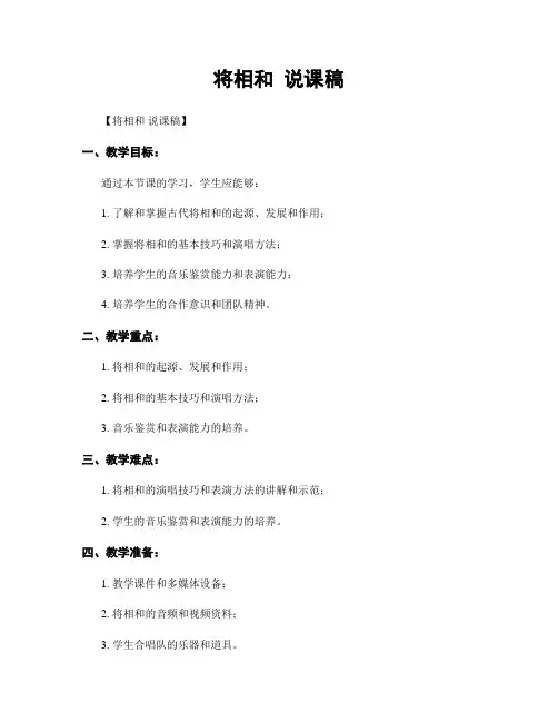 将相和 说课稿