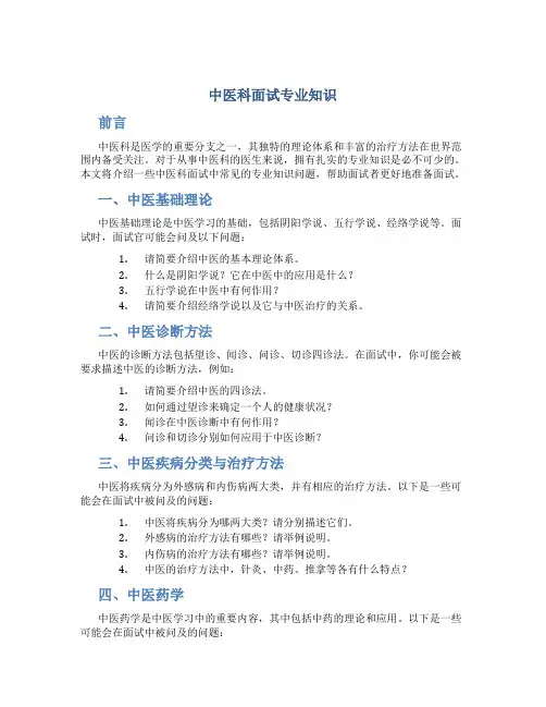 中医科面试专业知识