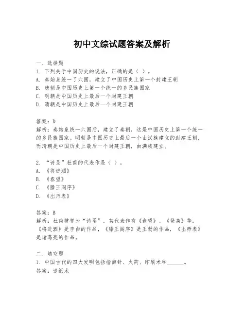 初中文综试题答案及解析