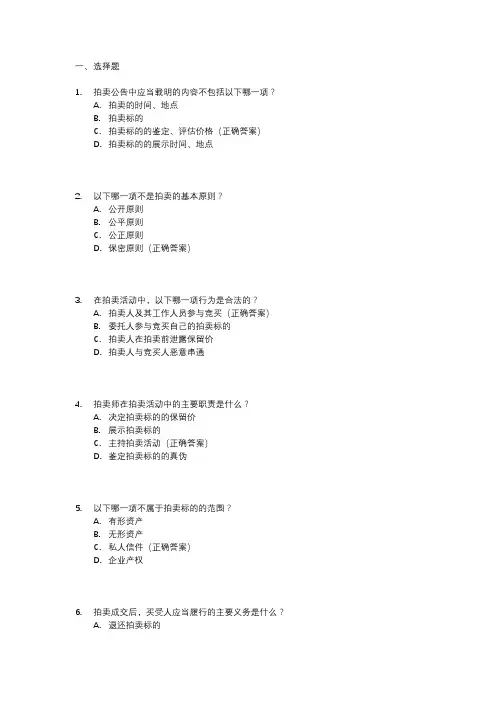 拍卖考试真题知识点
