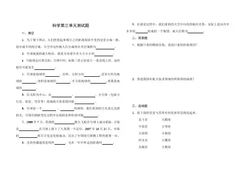 教科版科学六年级下册第三单元宇宙试题(含答案)