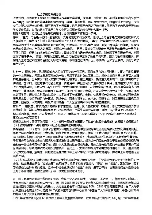 社会学概论案例分析