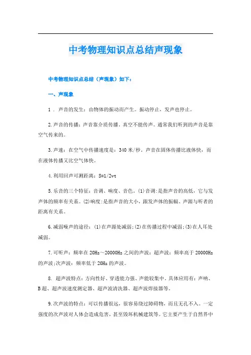 中考物理知识点总结声现象