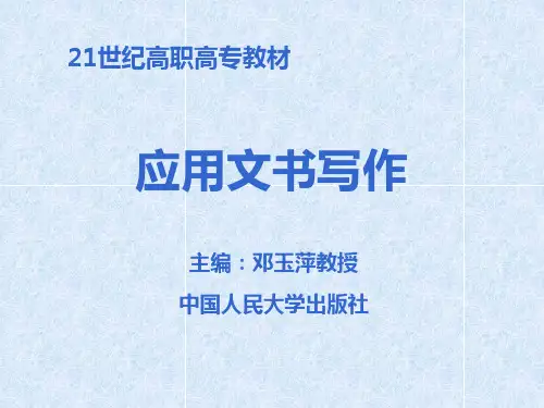 应用文书写作