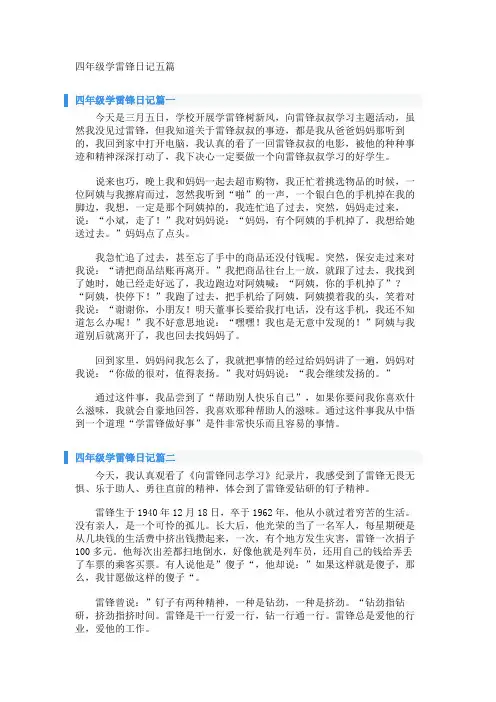 四年级学雷锋日记五篇