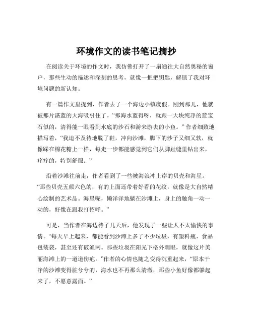 环境作文的读书笔记摘抄