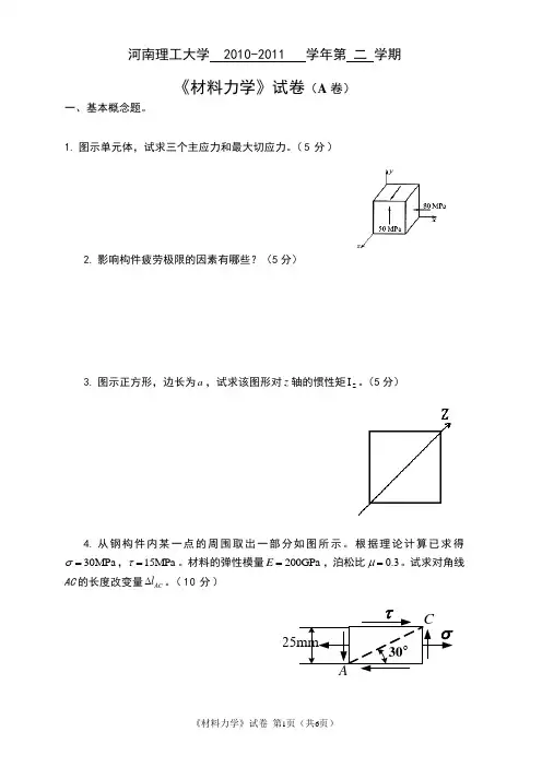 河南理工大学材料力学试卷