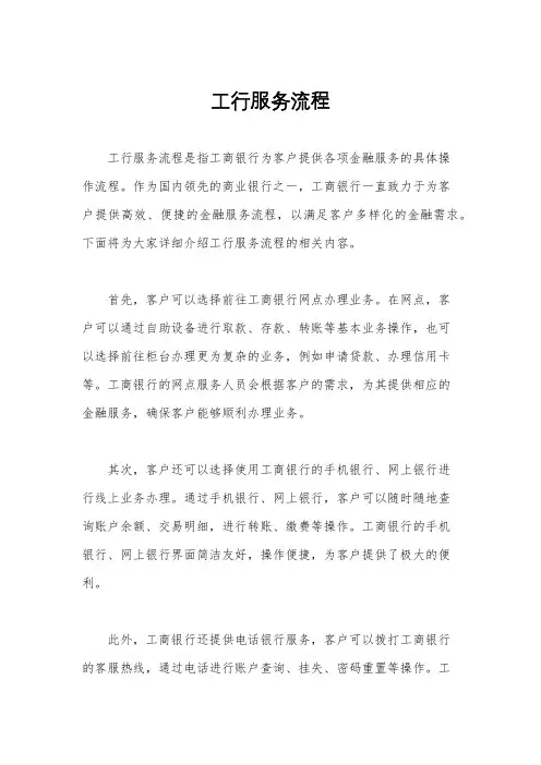 工行服务流程