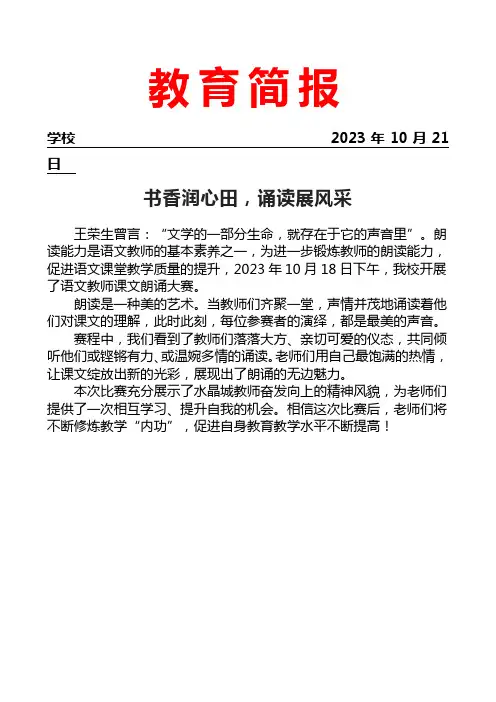 开展语文教师课文朗诵大赛简报