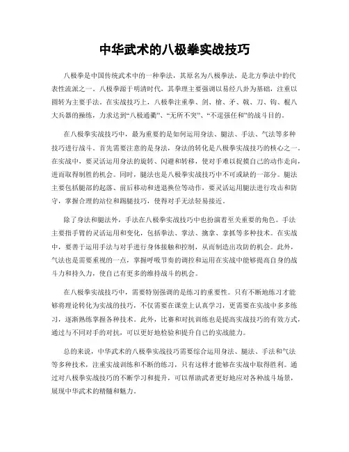 中华武术的八极拳实战技巧